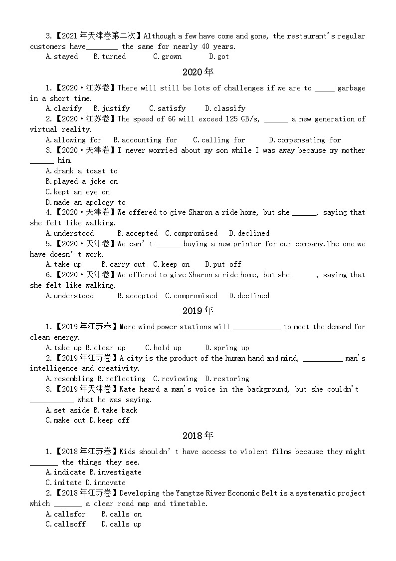 高中英语2024届高考动词和动词短语易错题练习（高考真题，附参考答案和解析）第2页