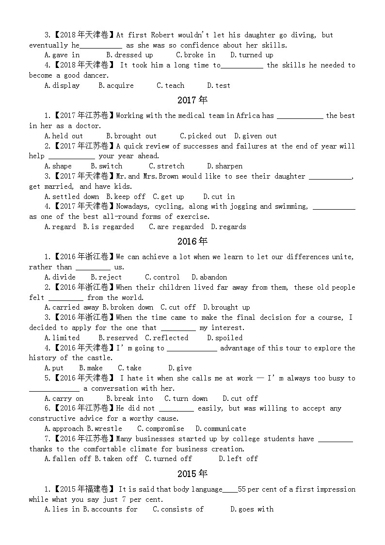 高中英语2024届高考动词和动词短语易错题练习（高考真题，附参考答案和解析）第3页