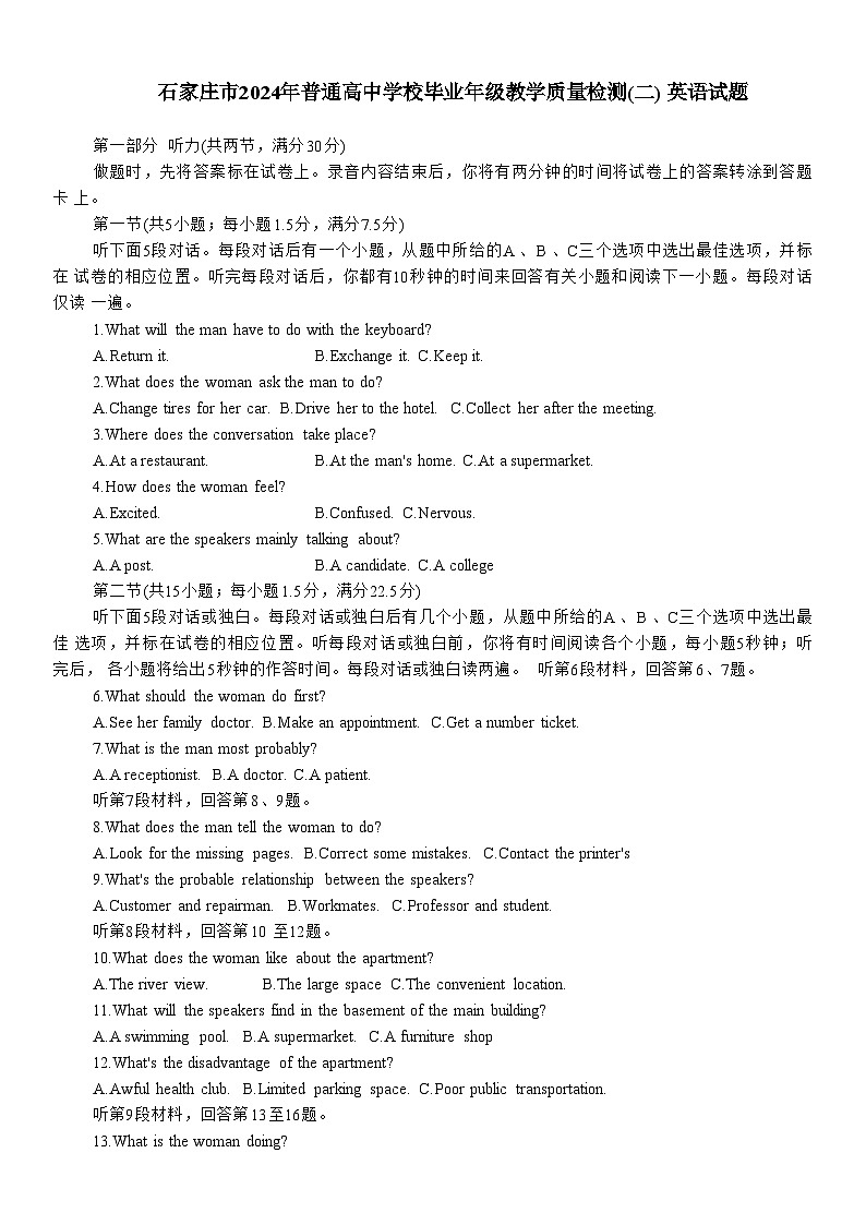 石家庄市2024年普通高中学校毕业年级教学质量检测(二) 英语试题（附听力与参考答案）01