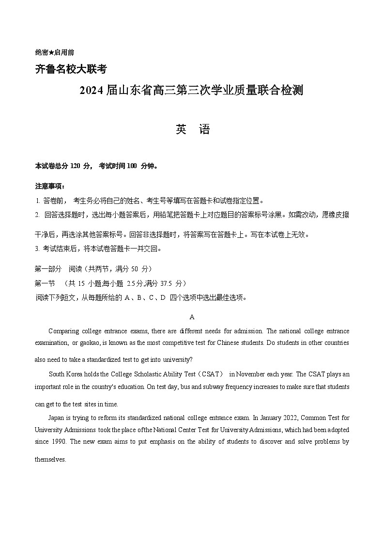 【山东卷】山东省齐鲁名校大联考2024届山东省高三第三次学业质量联合检测(齐鲁三联)(3.27-3.29)                       英语试题第1页