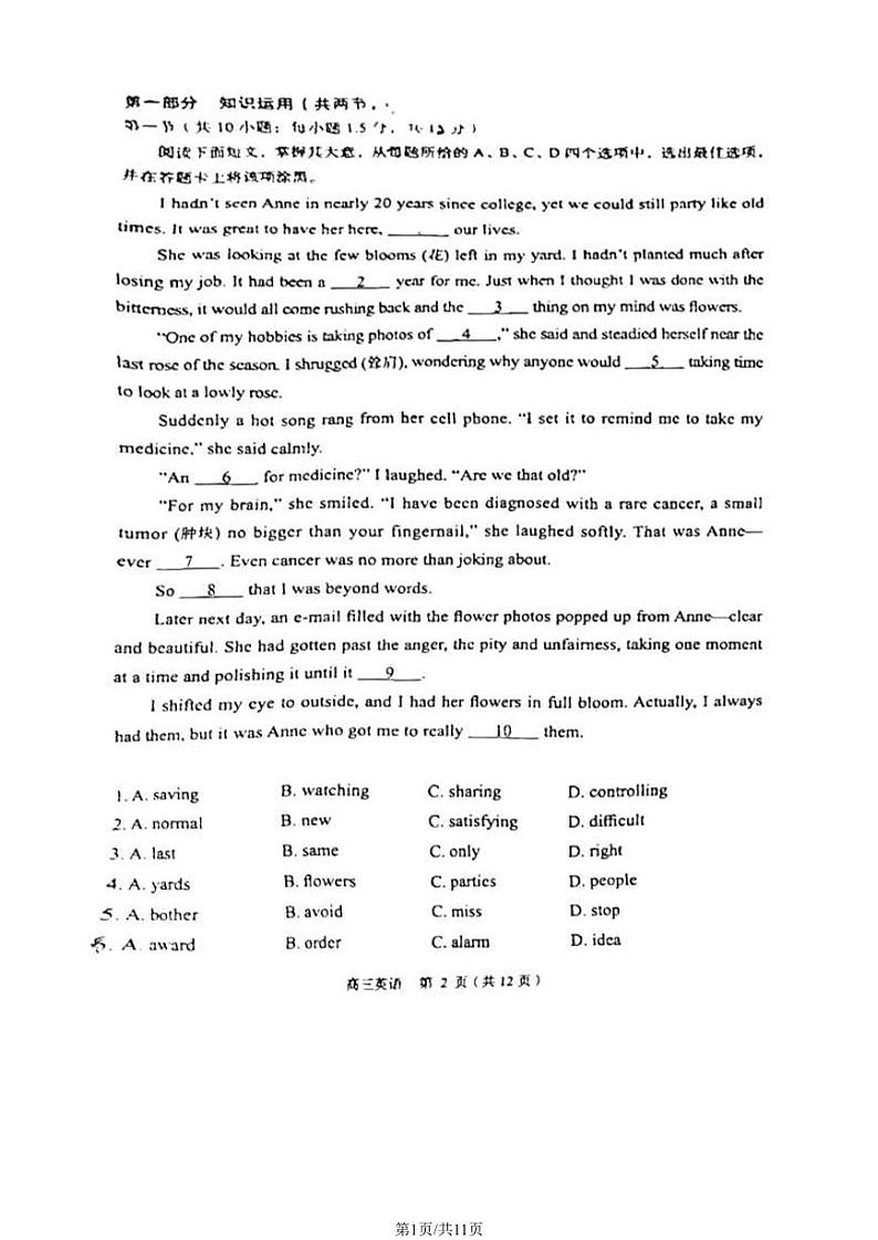 2024北京丰台高三一模英语试题及答案第1页