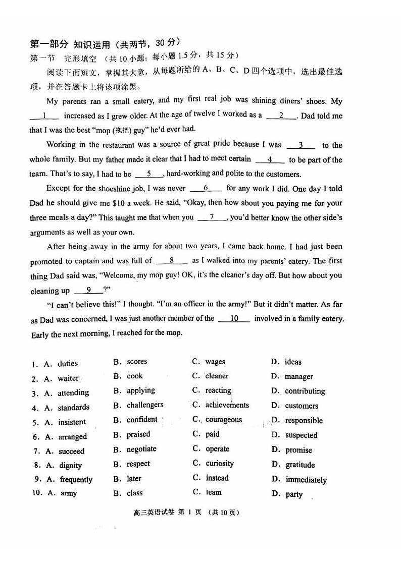 2024北京石景山高三一模英语试题及答案第1页