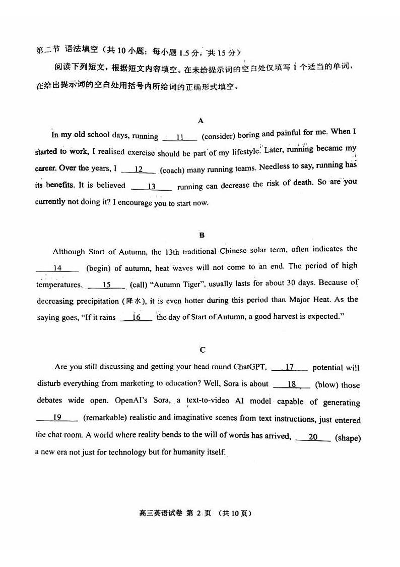 2024北京石景山高三一模英语试题及答案第2页