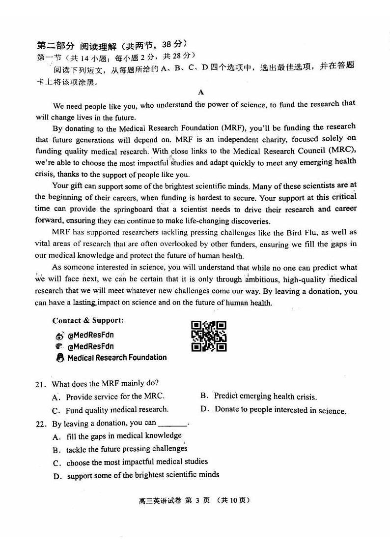 2024北京石景山高三一模英语试题及答案第3页