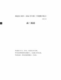 2024北京海淀高三一模英语试题