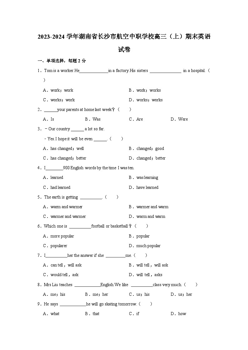 2023-2024学年湖南省长沙市航空中职学校高三（上）期末英语试卷01