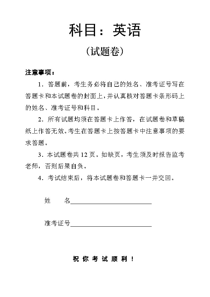 英语试题卷第1页
