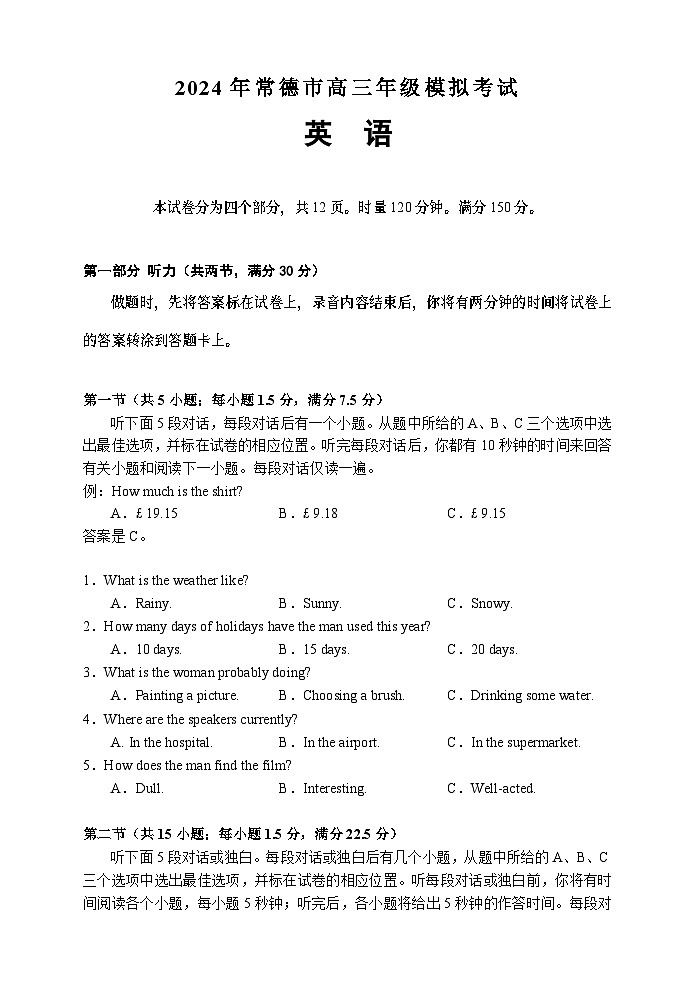 英语试题卷第2页