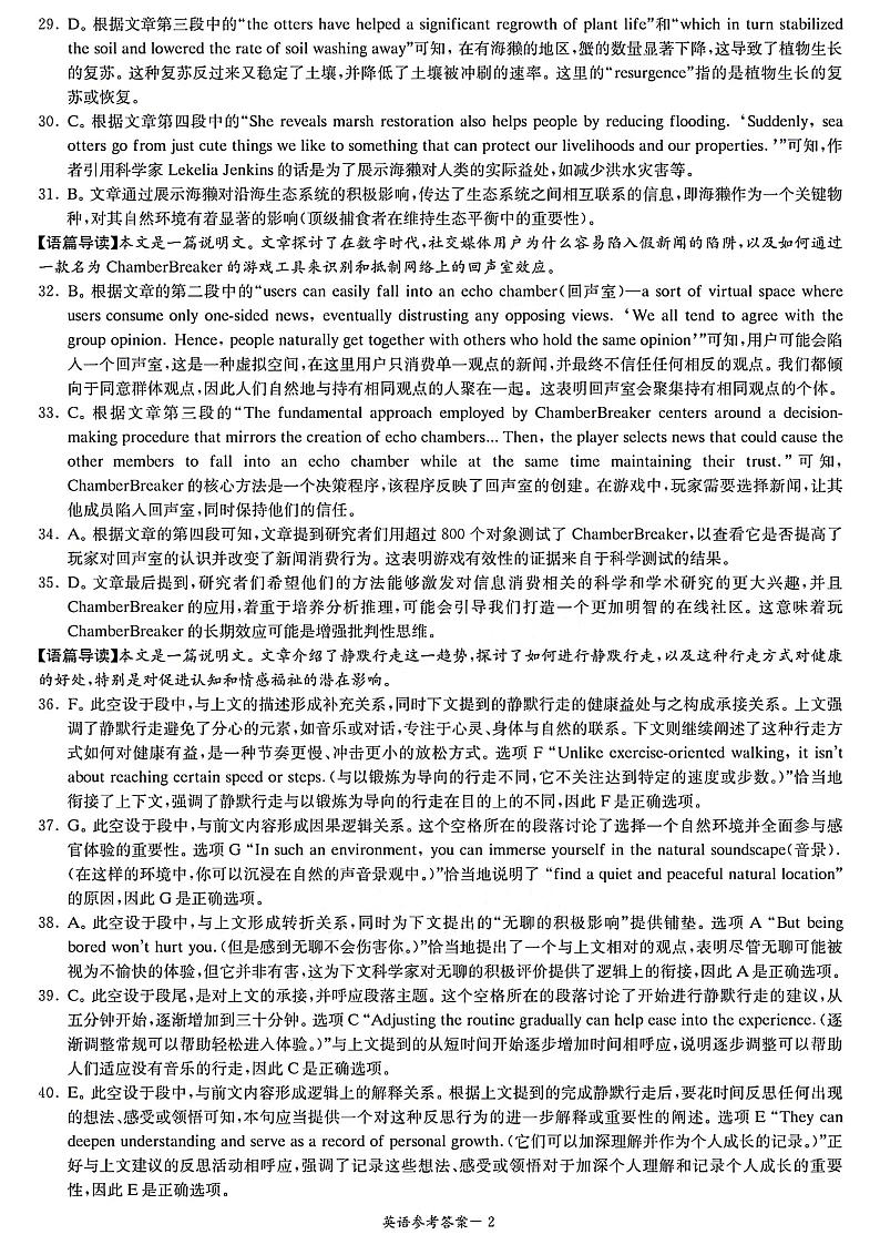 2_2024新高考联盟【暨长郡十八校】高三第二次联考英语试参考答案_第2页