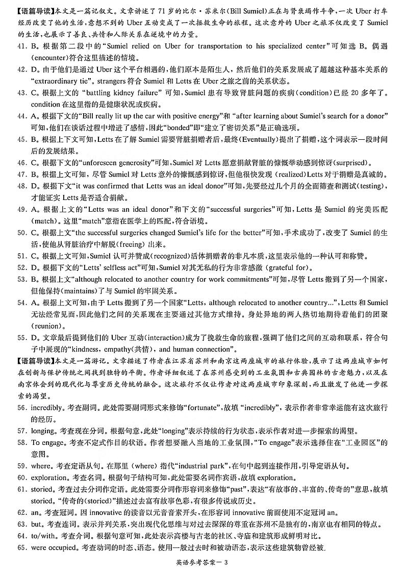 2_2024新高考联盟【暨长郡十八校】高三第二次联考英语试参考答案_第3页
