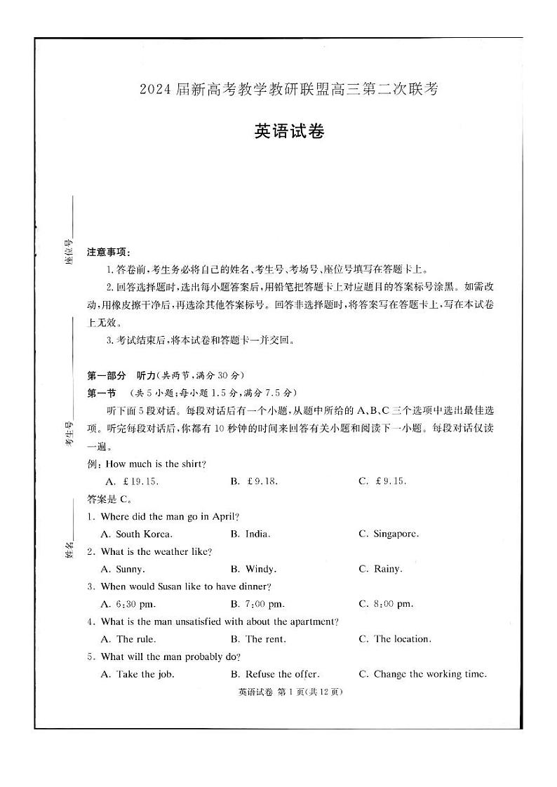 2024届新高考教学教研联盟高三第二次联考试卷英语第1页