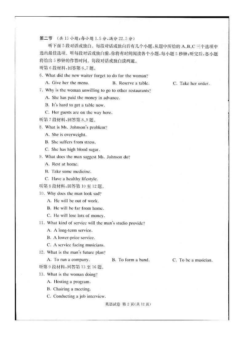 2024届新高考教学教研联盟高三第二次联考试卷英语第2页