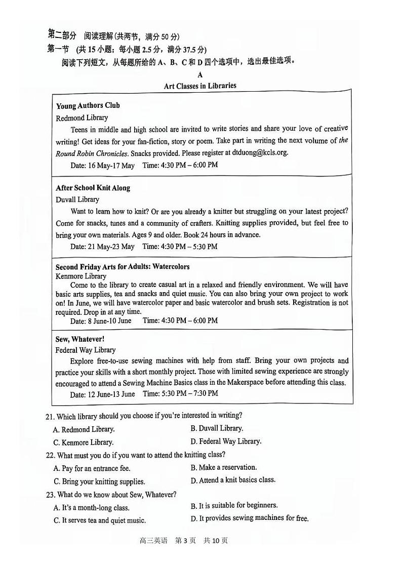 宜春市2024年高三适应性考试英语试卷及答案03