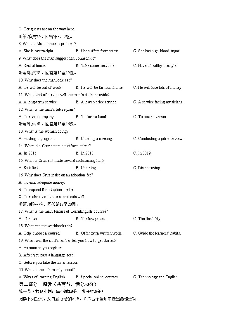 2024湖南省新高考教学教研联盟高三下学期4月第二次联考试题英语含解析（含听力）02