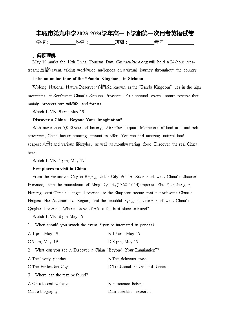 丰城市第九中学2023-2024学年高一下学期第一次月考英语试卷(含答案)第1页