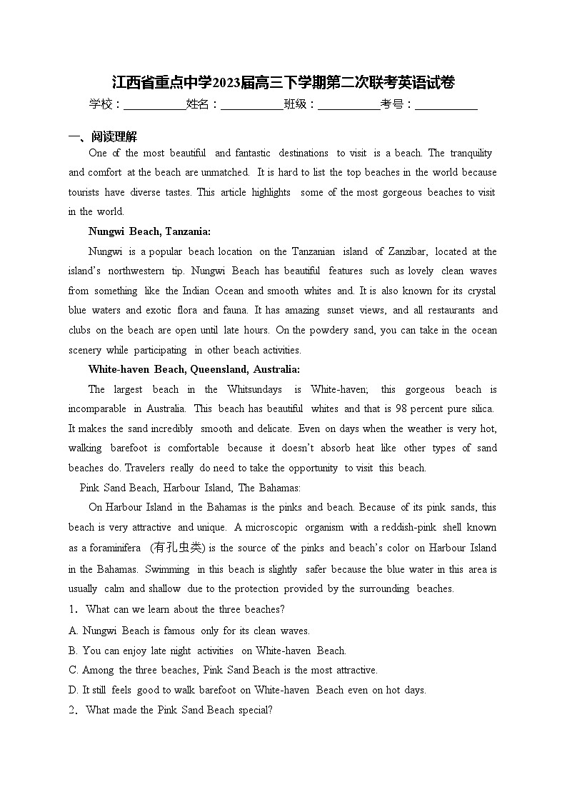 江西省重点中学2023届高三下学期第二次联考英语试卷(含答案)第1页