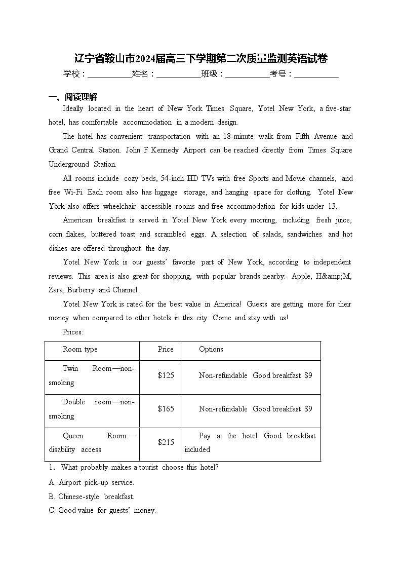 辽宁省鞍山市2024届高三下学期第二次质量监测英语试卷(含答案)01