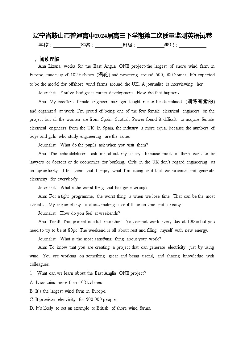 辽宁省鞍山市普通高中2024届高三下学期第二次质量监测英语试卷(含答案)01