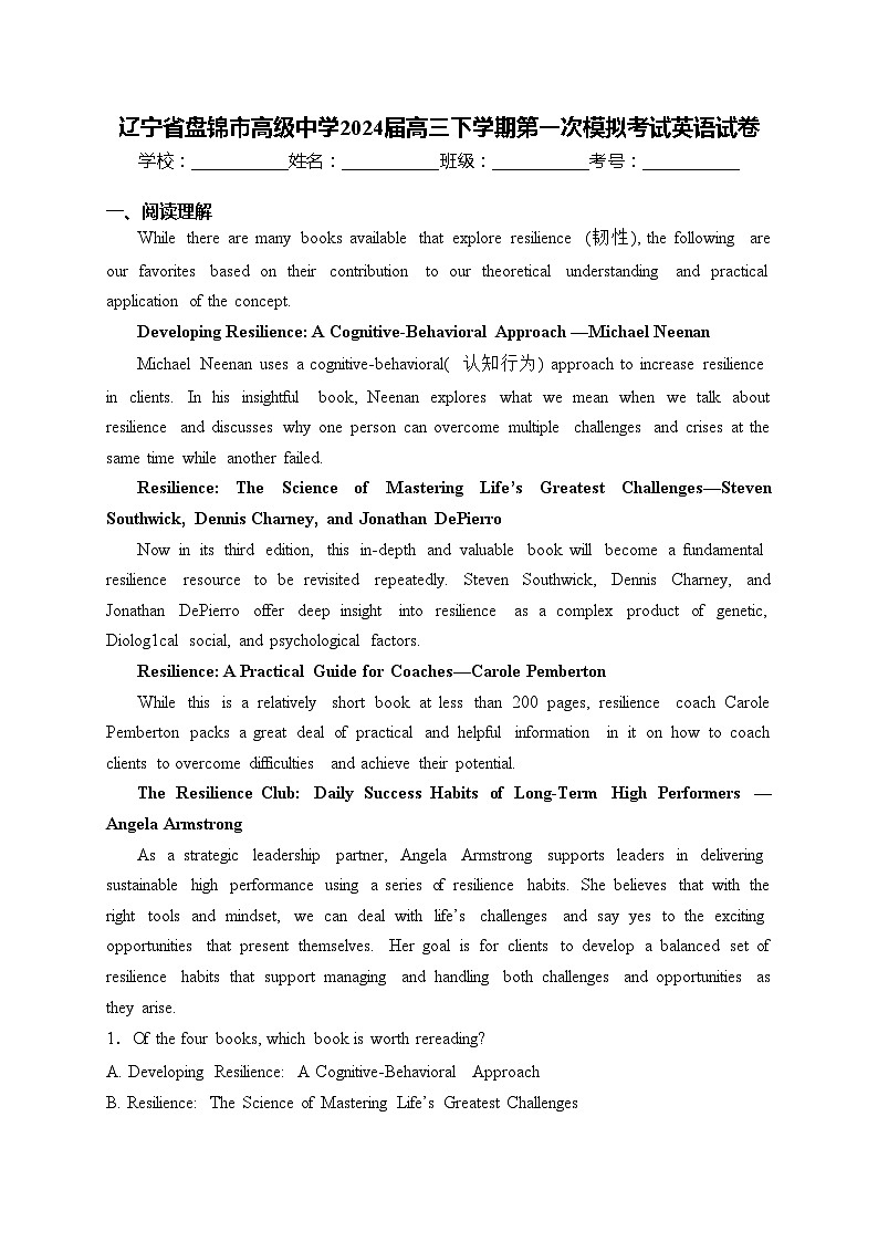 辽宁省盘锦市高级中学2024届高三下学期第一次模拟考试英语试卷(含答案)01