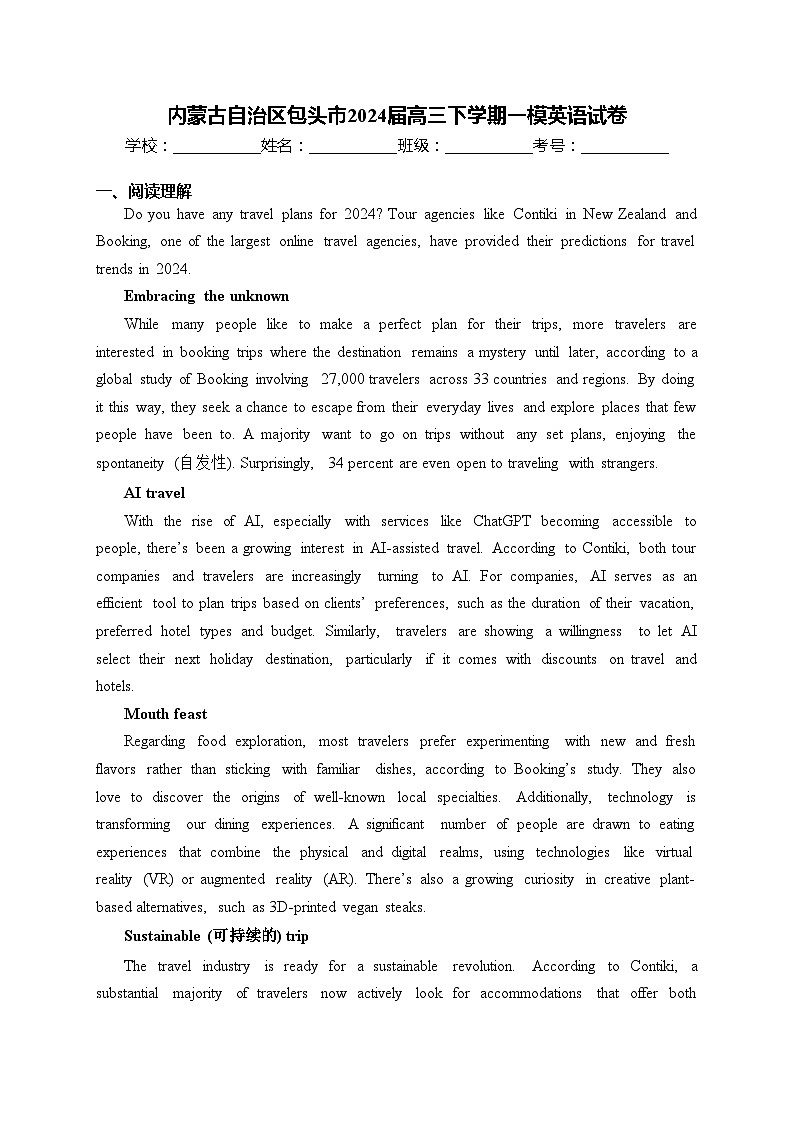 内蒙古自治区包头市2024届高三下学期一模英语试卷(含答案)第1页