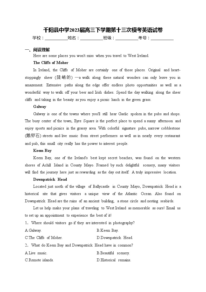 千阳县中学2023届高三下学期第十三次模考英语试卷(含答案)01