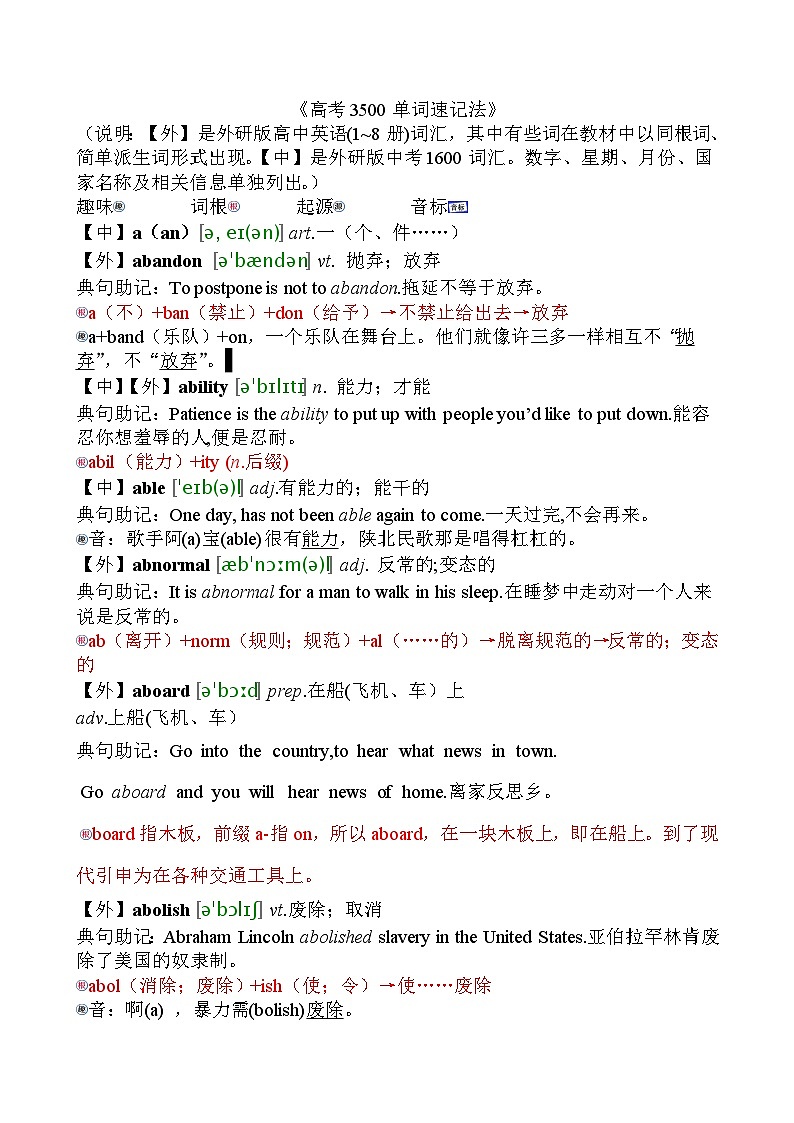 《高考英语3500词汇表速记法》-2024高考英语二轮专题第1页