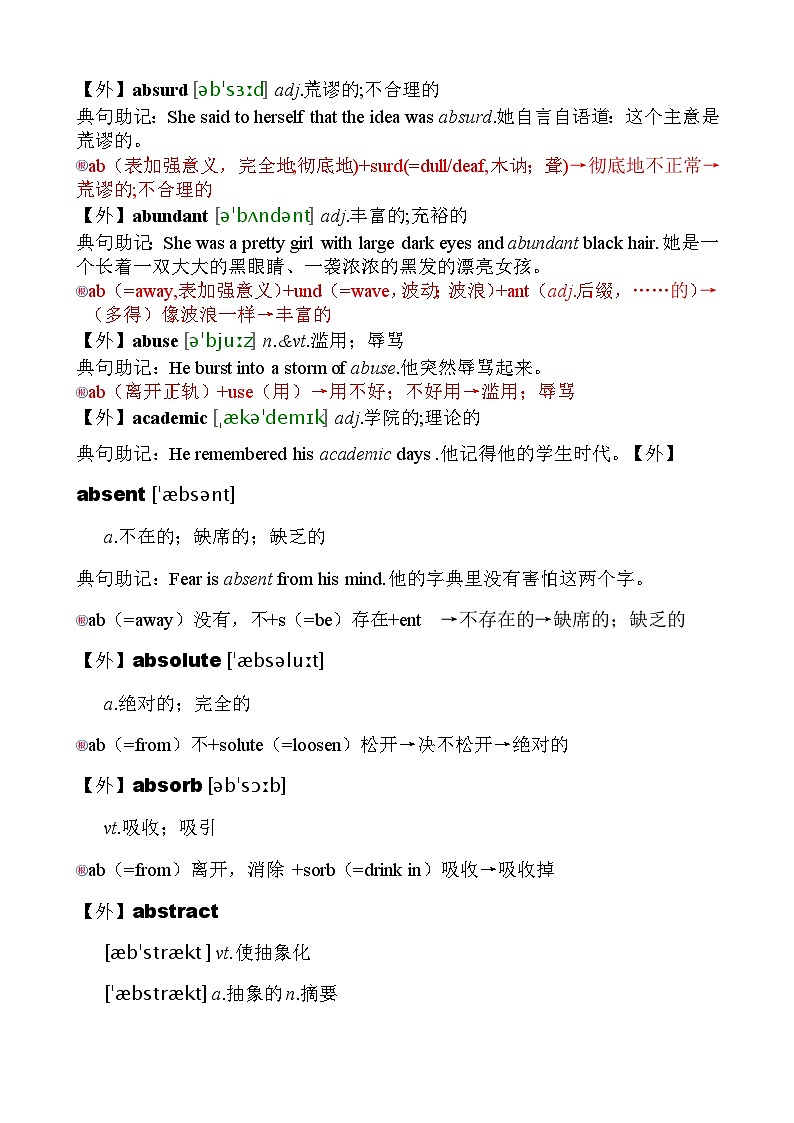 《高考英语3500词汇表速记法》-2024高考英语二轮专题第3页