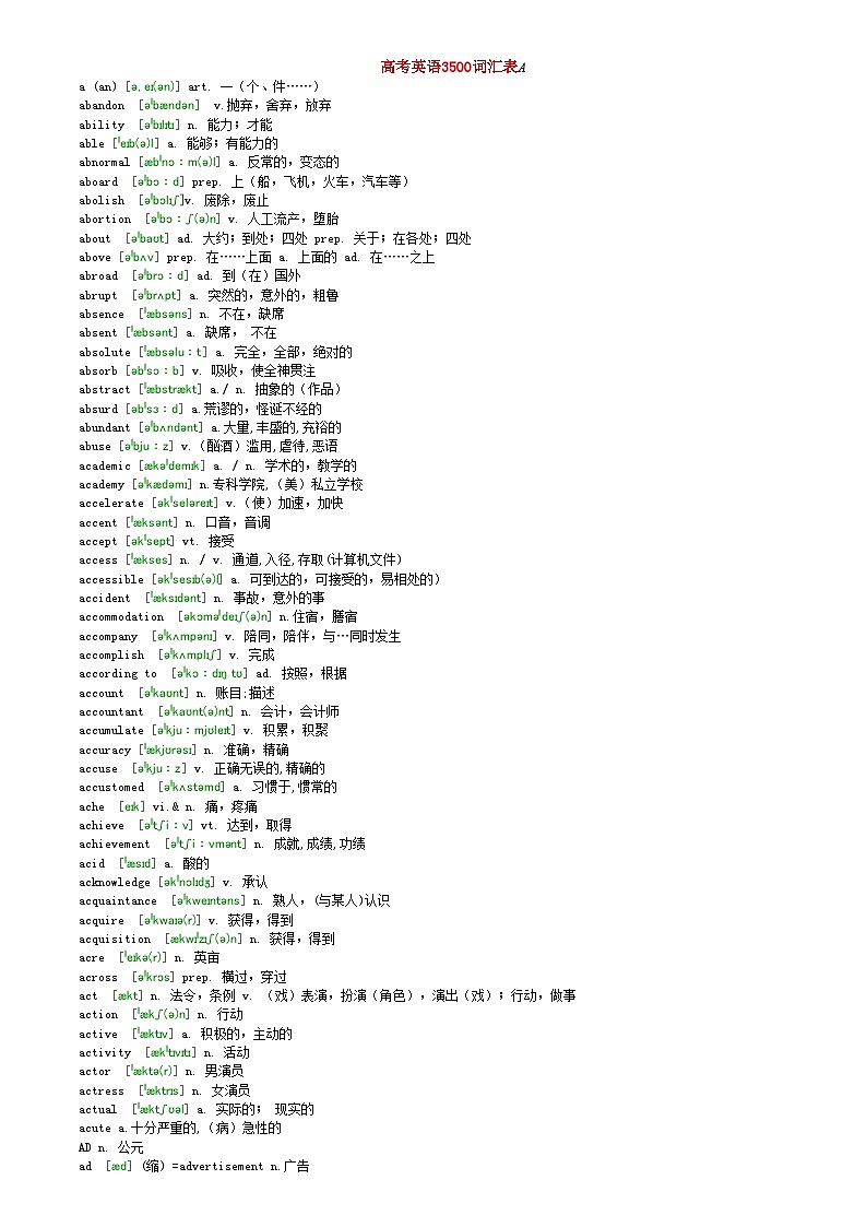 高考英语3500词汇表-带音标-2024高考英语二轮专题第1页