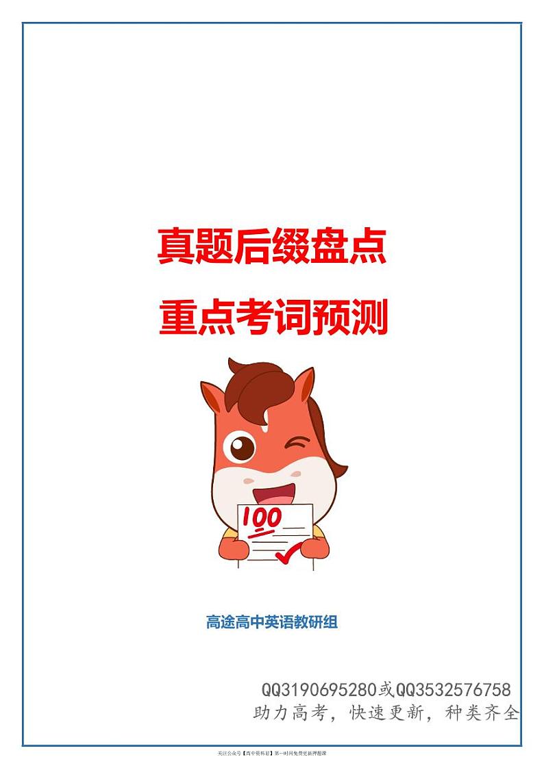 必考后缀盘点重点考词-2024高考英语二轮专题第1页