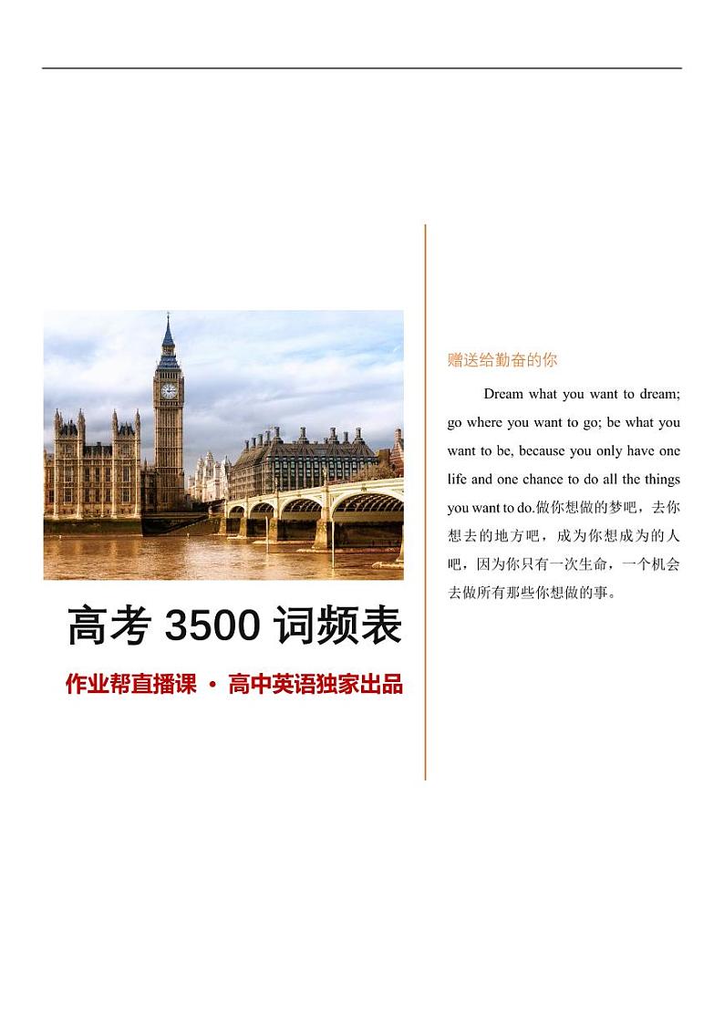 高考3500-2024高考英语二轮专题第1页