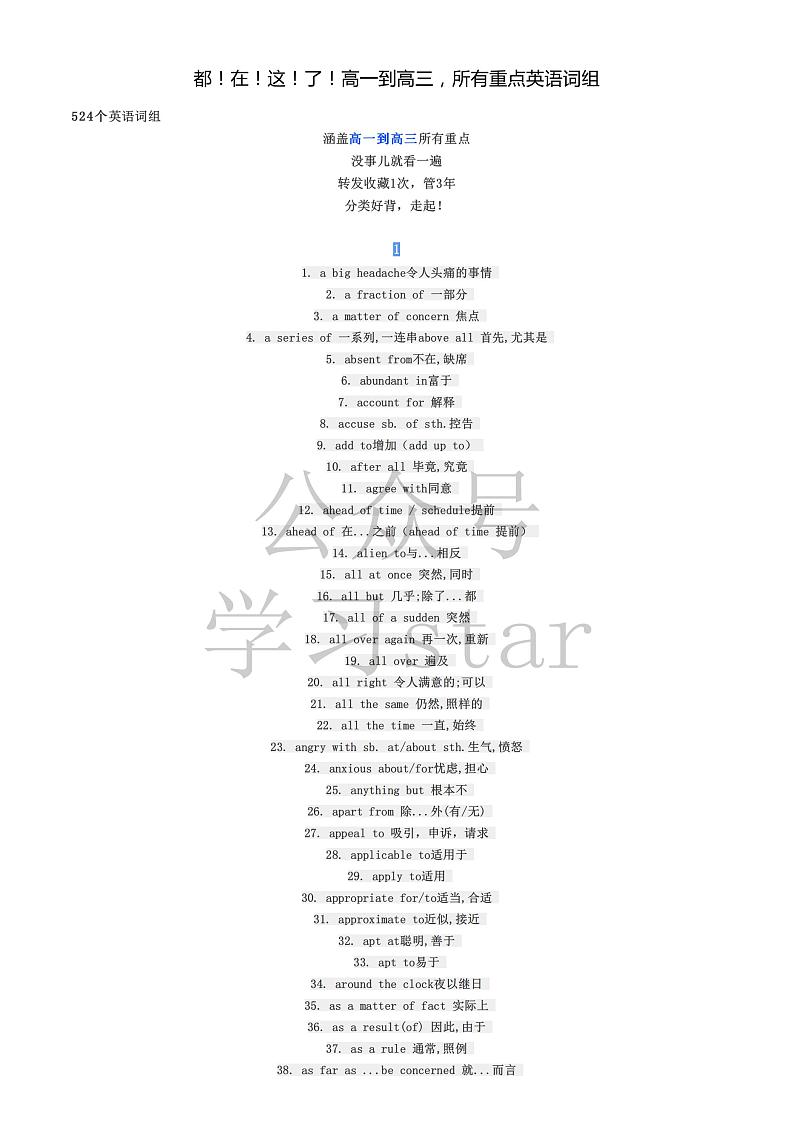 【词组】都！在！这！了！高一到高三，所有重点英语词组 -2024高考英语二轮专题第1页