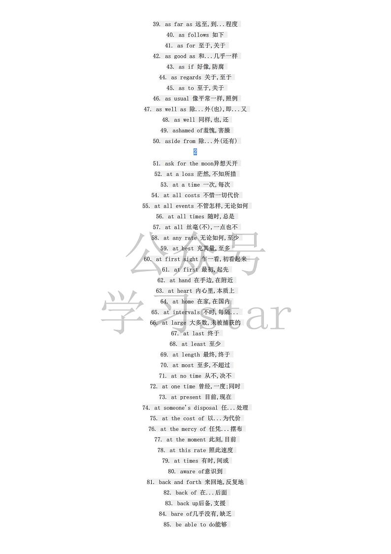 【词组】都！在！这！了！高一到高三，所有重点英语词组 -2024高考英语二轮专题第2页