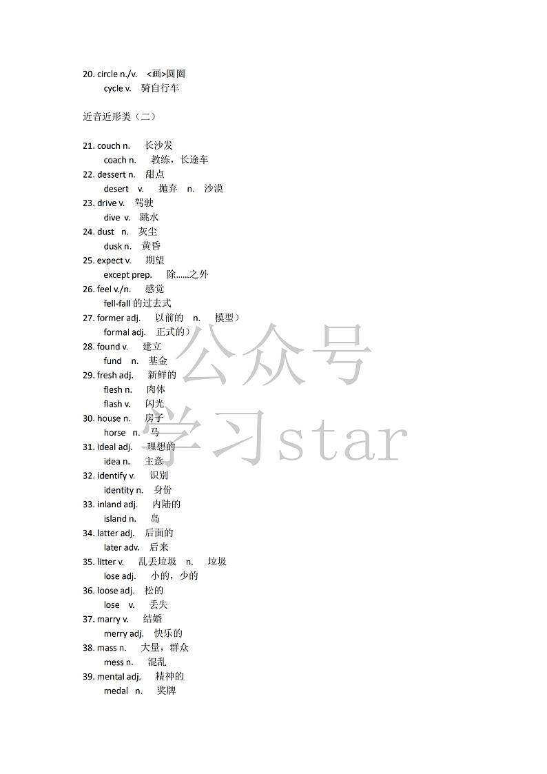 【易混淆】高中英语必背3500词，116组易混淆单词-2024高考英语二轮专题第2页