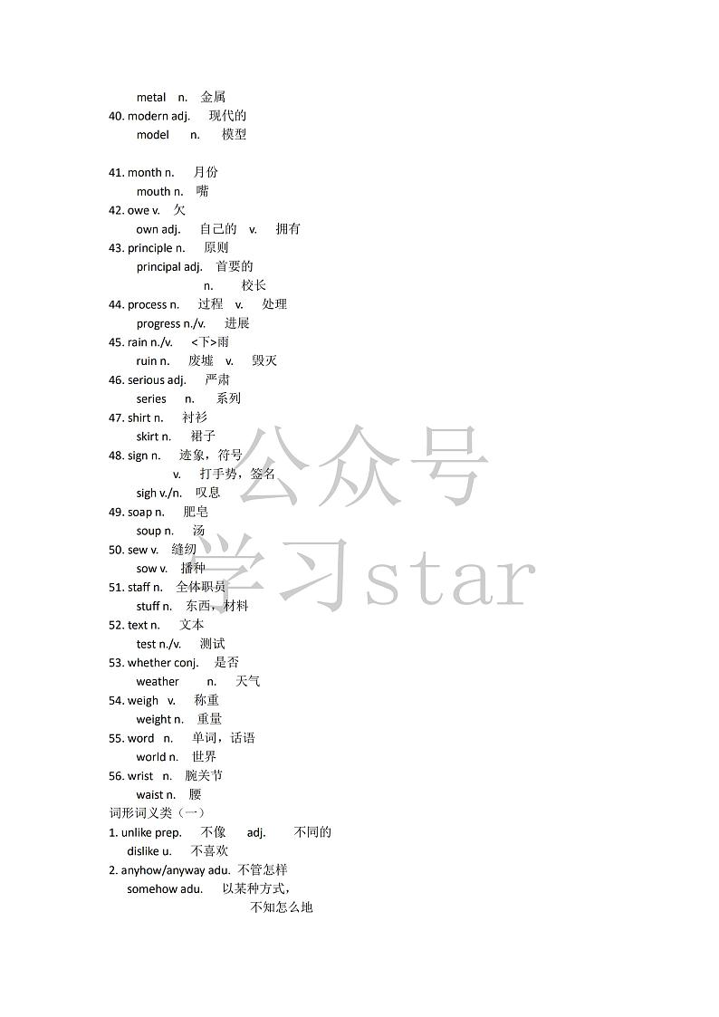 【易混淆】高中英语必背3500词，116组易混淆单词-2024高考英语二轮专题第3页