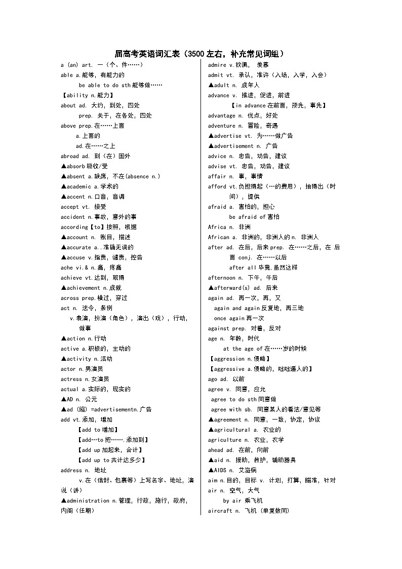 【简易48页】新课标高考英语考纲3500词汇表（英汉+词性+常见词组，word可编辑打印）  -2024高考英语二轮专题01