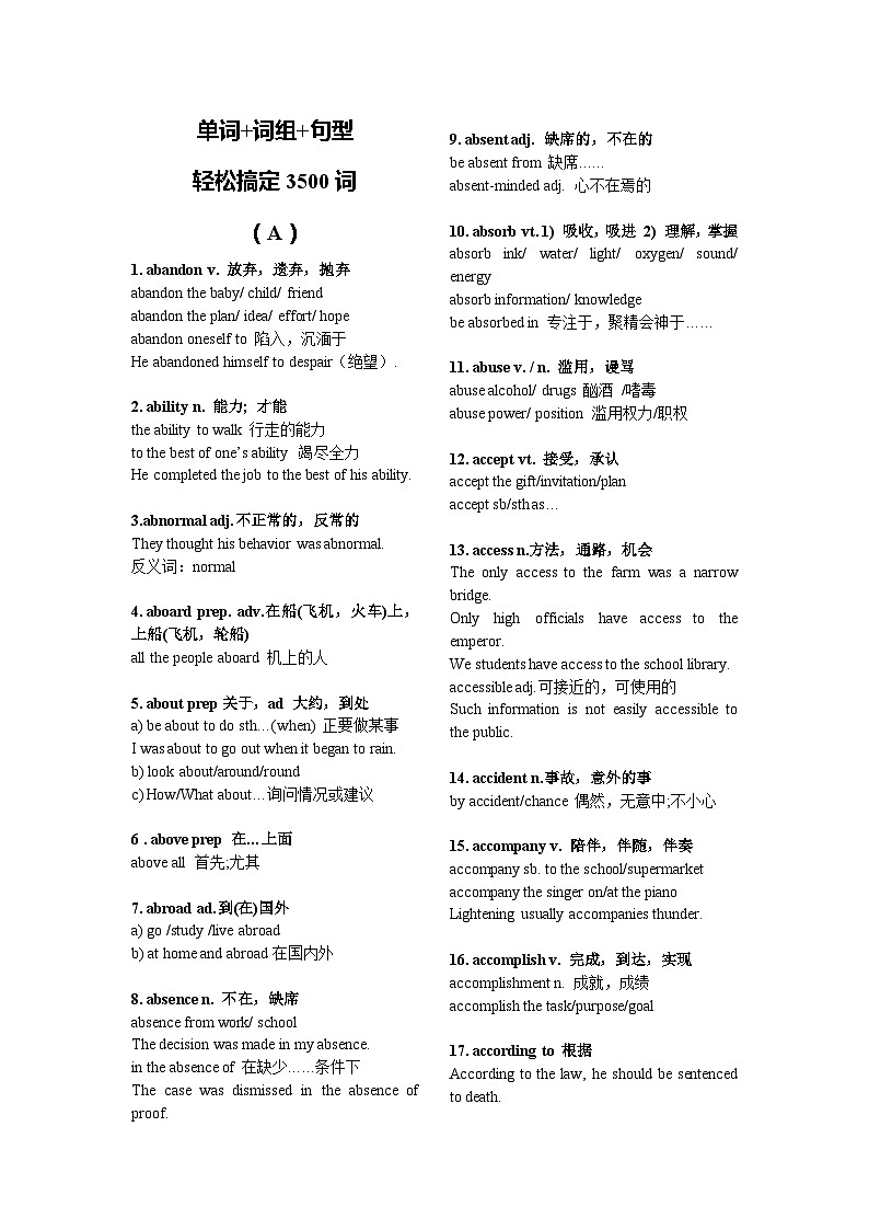 【详析95页】新课标高考英语考纲3500词汇表（英汉+词性+词组句型详析，word可编辑打印）-2024高考英语二轮专题01