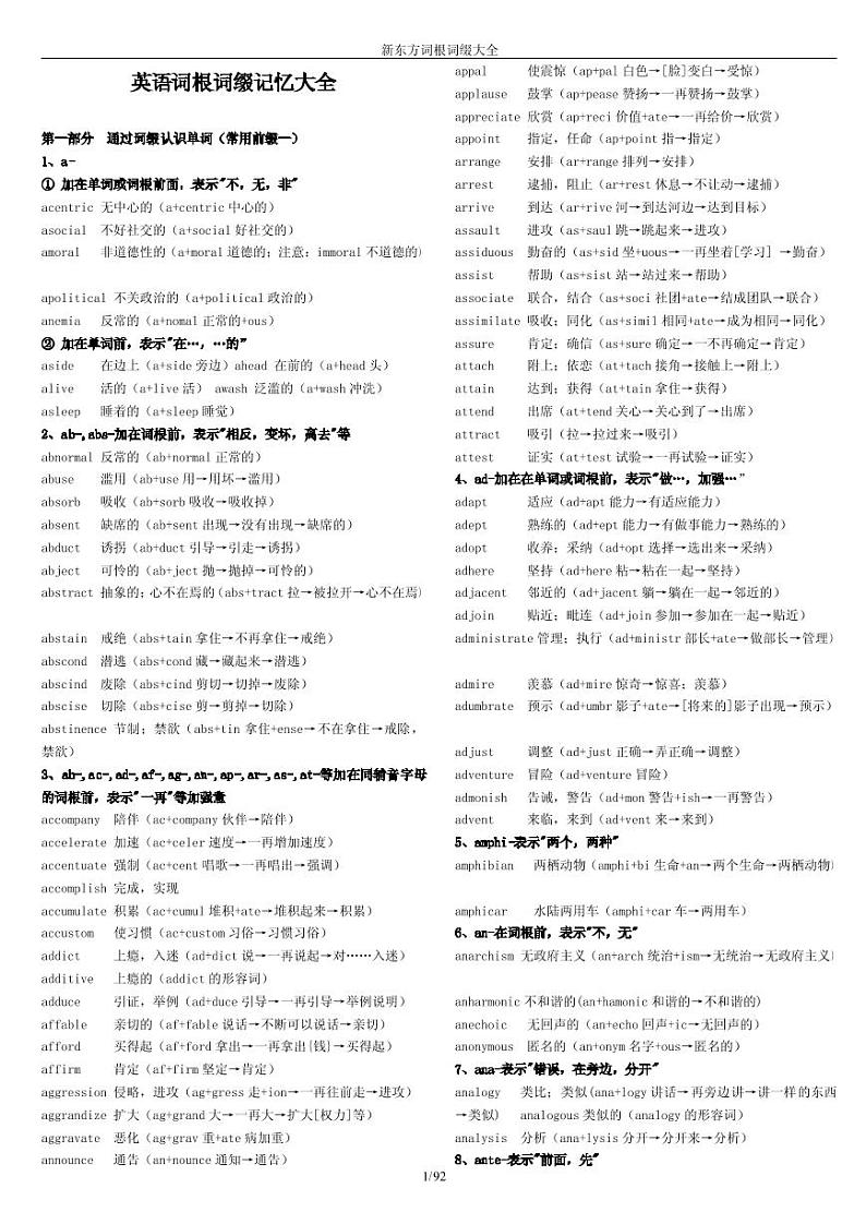 词根词缀大全-2024高考英语二轮专题第1页