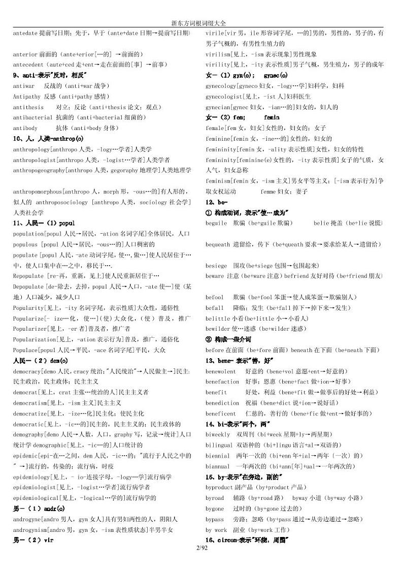 词根词缀大全-2024高考英语二轮专题第2页