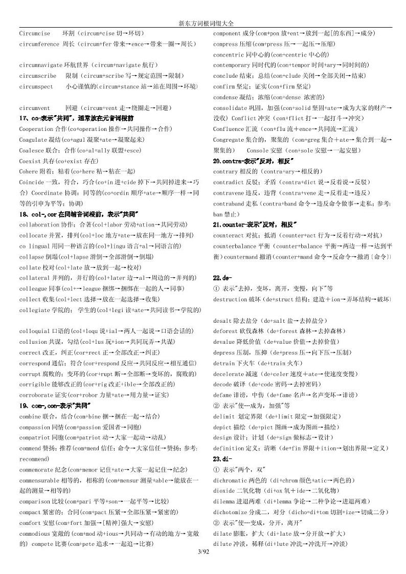 词根词缀大全-2024高考英语二轮专题第3页