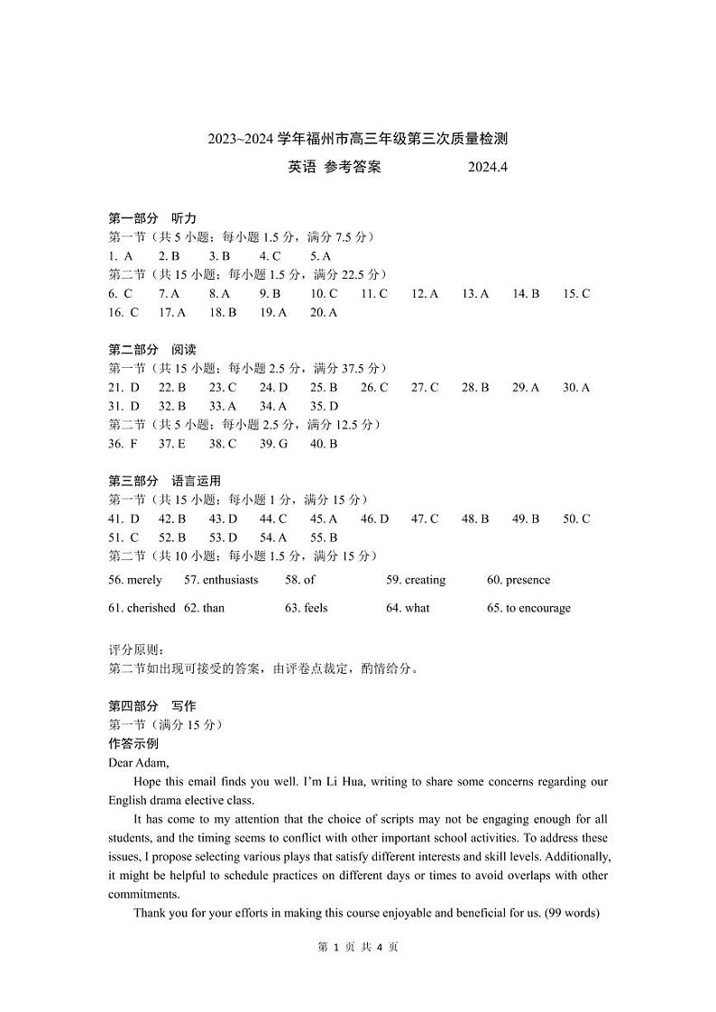 英语参考答案：2023~2024学年福州市高三年级第三次质量检测第1页