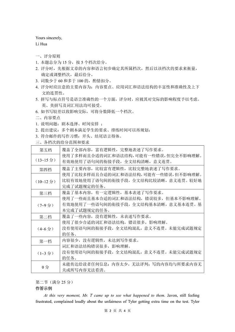 英语参考答案：2023~2024学年福州市高三年级第三次质量检测第2页