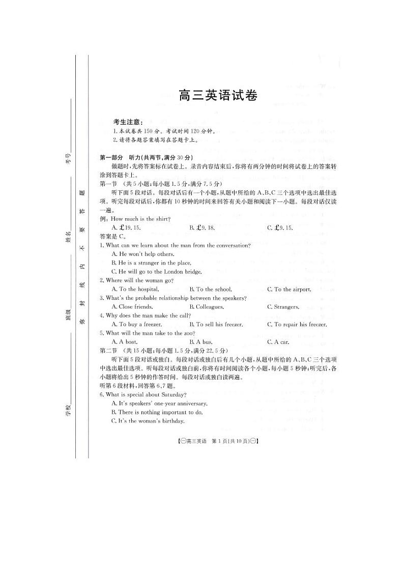 青海省西宁市湟中区2024届高三下学期一模英语试卷（PDF版附答案）01