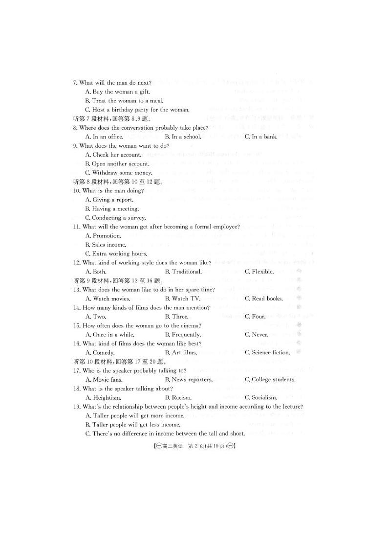 青海省西宁市湟中区2024届高三下学期一模英语试卷（PDF版附答案）02