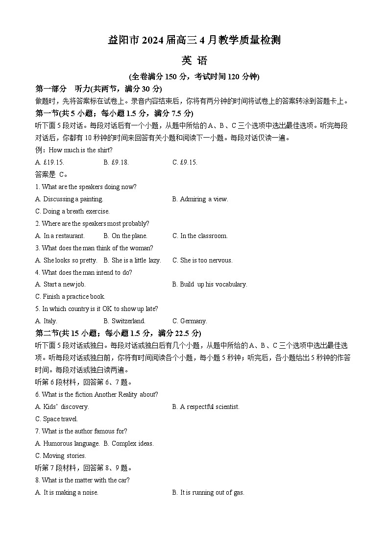 湖南省益阳市2024届高三下学期4月三模考试英语试卷（Word版附解析）01
