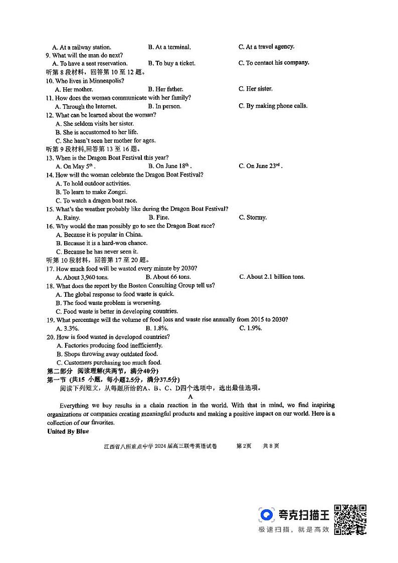 江西省八所重点中学2024届高三下学期4月联考英语试卷（含答案）第2页
