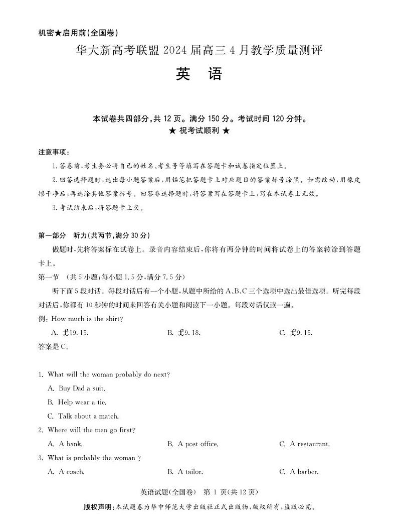 湖北省华大新高考联盟2024届高三下学期4月教学质量测评二模试题 英语 PDF版含解析第1页