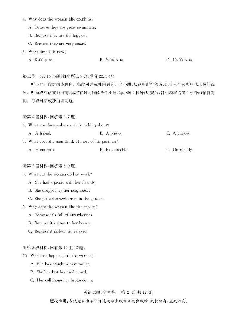湖北省华大新高考联盟2024届高三下学期4月教学质量测评二模试题 英语 PDF版含解析第2页
