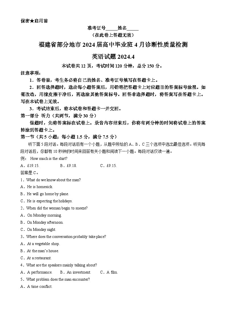 福建省2024届高三下学期4月模拟预测英语试题（Word版附解析）01