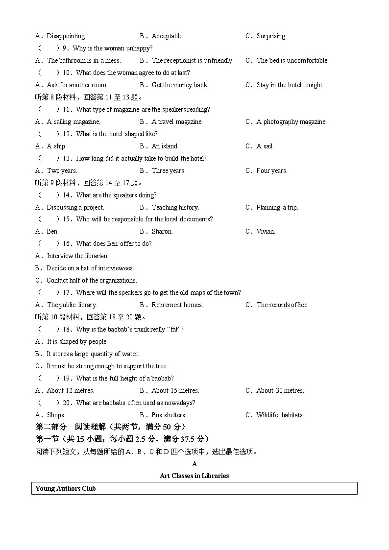 江西省宜春市2024届高三下学期第一次适应性考试英语试卷 （Word版附解析）第2页