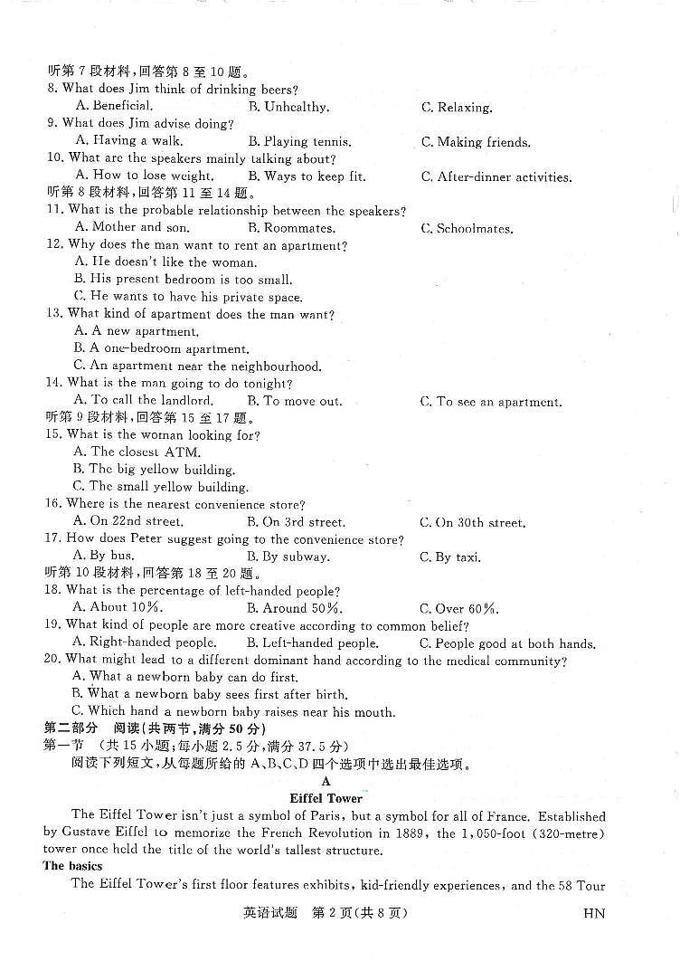 河南省名校联考2023-2024学年高三下学期4月月考英语试卷（PDF版附解析）02
